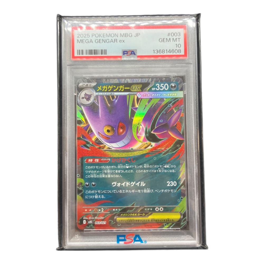 PSA10 メガゲンガーex ポケモンカード｜トレファクONLINE
