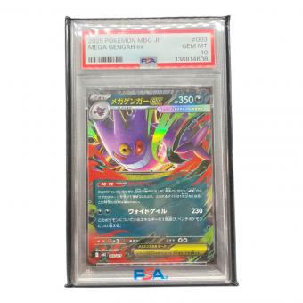 PSA10 メガゲンガーex ポケモンカード