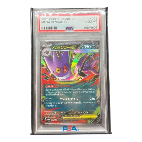 PSA10 メガゲンガーex ポケモンカード