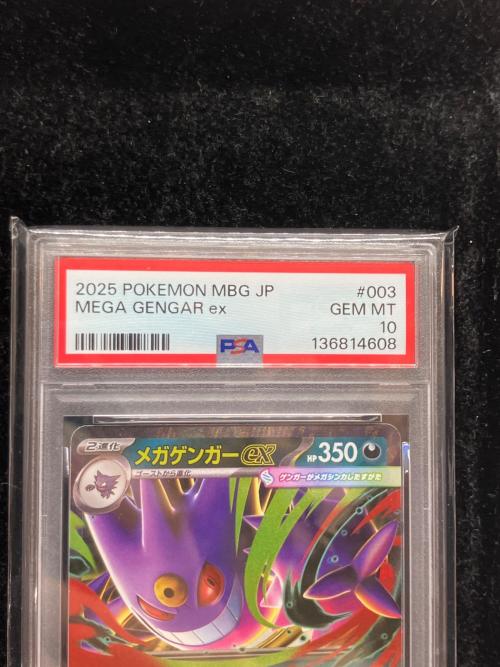 PSA10 メガゲンガーex ポケモンカード