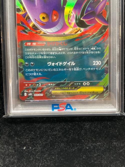 PSA10 メガゲンガーex ポケモンカード