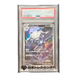 PSA10 ハガネール ポケモンカード AR