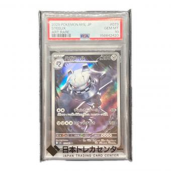 PSA10 ハガネール ポケモンカード AR