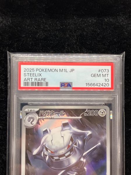 PSA10 ハガネール ポケモンカード AR｜トレファクONLINE