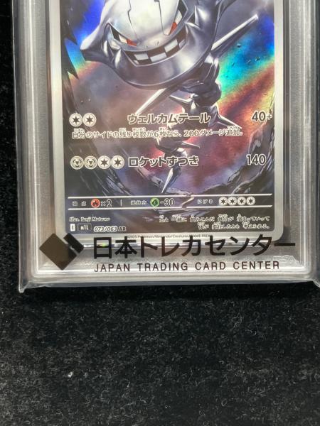 PSA10 ハガネール ポケモンカード AR｜トレファクONLINE