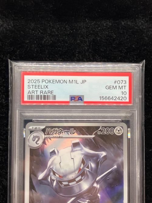 PSA10 ハガネール ポケモンカード AR
