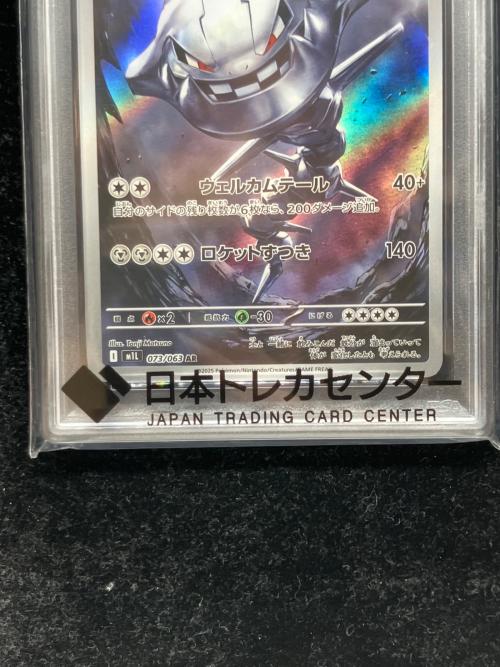 PSA10 ハガネール ポケモンカード AR