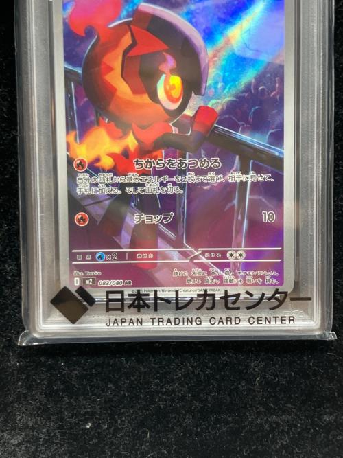 PSA10 カルボウ ポケモンカード AR