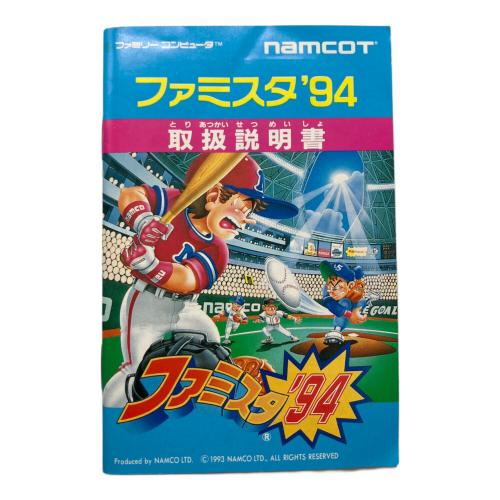 ファミスタ’94 ファミコン用ソフト -