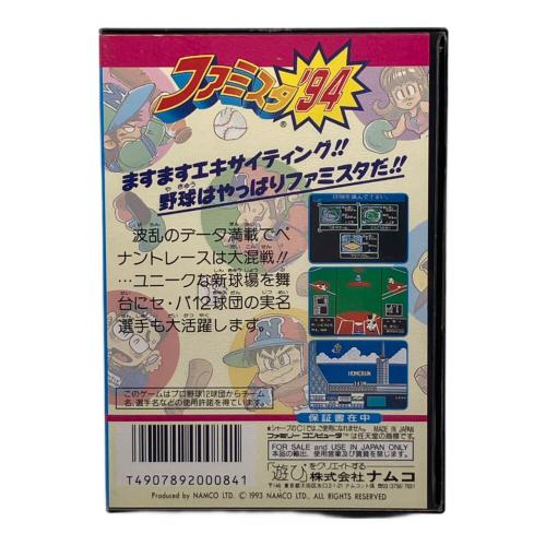 ファミスタ’94 ファミコン用ソフト -