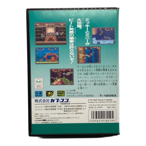 ミッキーとミニー マジカルアドベンチャー2 メガドライブ用ソフト -