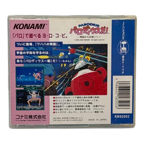 PARODIUS PCエンジン用ソフト -