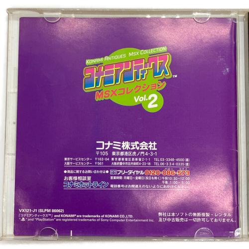コナミアンティークスmsxコレクション2 Playstation用ソフト -