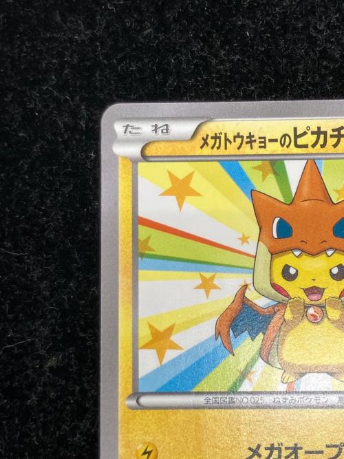 メガトウキョーのピカチュウ ポケモンカード @
