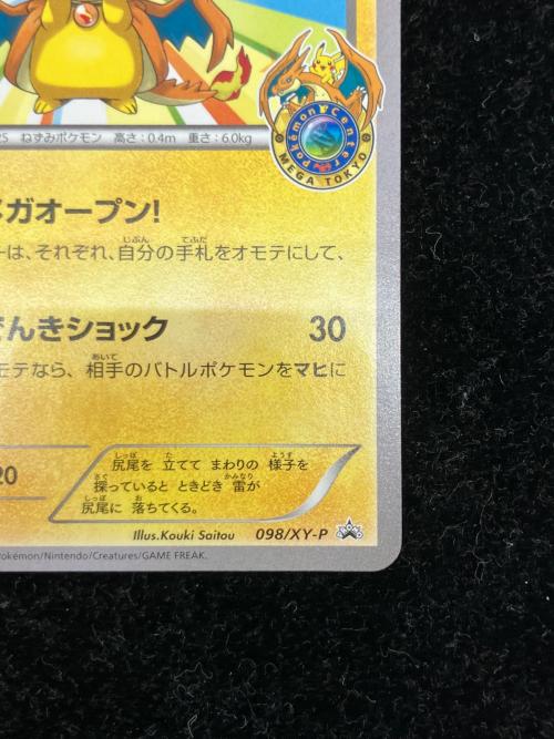 メガトウキョーのピカチュウ ポケモンカード @