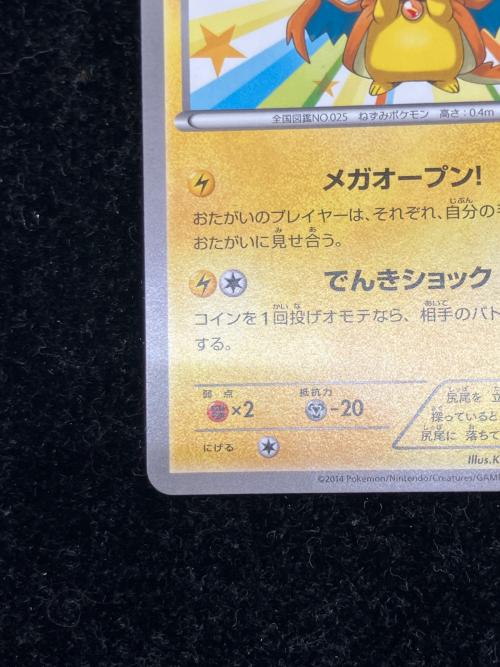 メガトウキョーのピカチュウ ポケモンカード @
