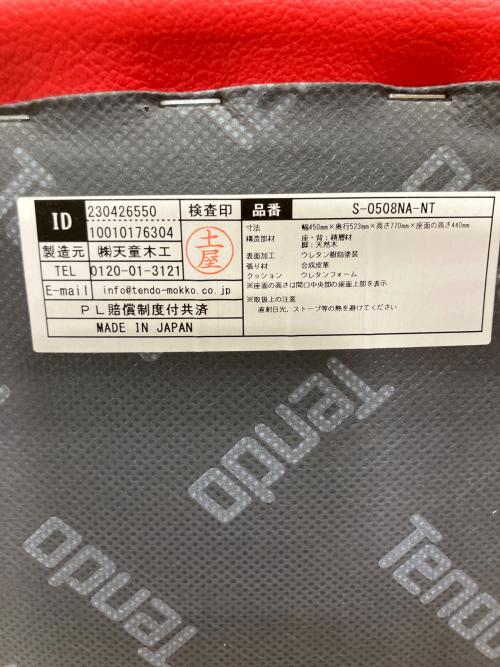 天童木工 (テンドウモッコウ) ブックチェア S-0508NA-NT レッド×ナチュラル
