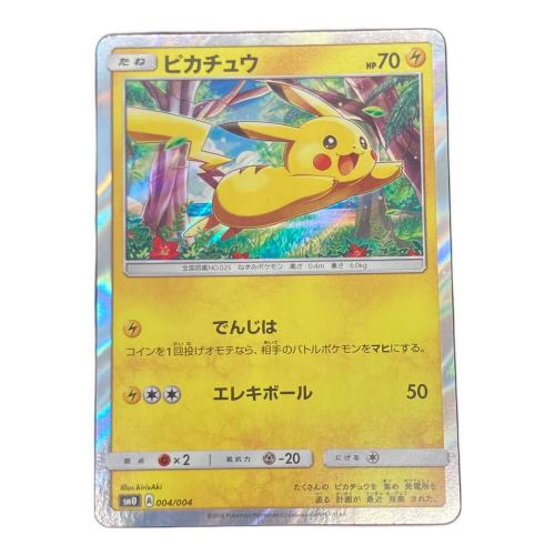 ピカチュウ ポケモンカード ピカチュウと新しい仲間たち