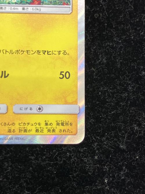 ピカチュウ ポケモンカード ピカチュウと新しい仲間たち