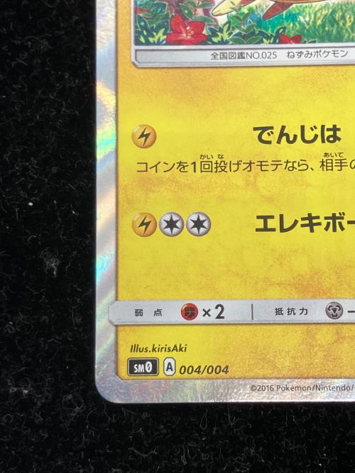 ピカチュウ ポケモンカード ピカチュウと新しい仲間たち