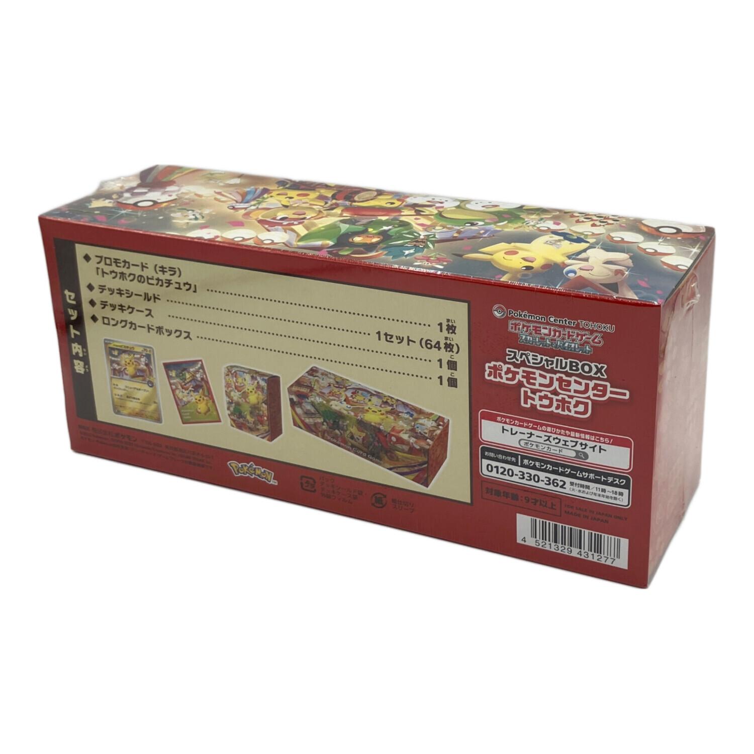 PSA10 ブースターV トウホクスペシャルボックス スペシャルBOX ポケモンセンタートウホク ポケモンカード｜トレファク