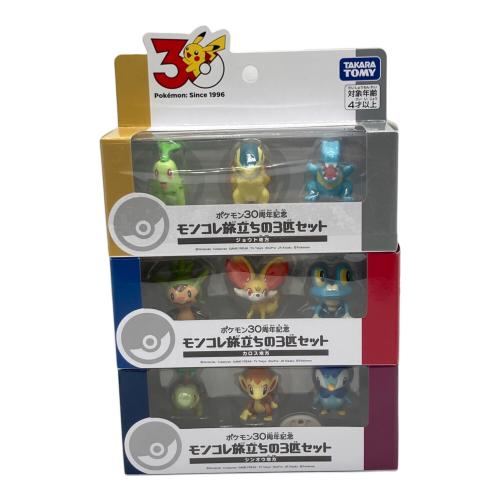 モンコレ旅立ちの3匹セット ポケモングッズ
