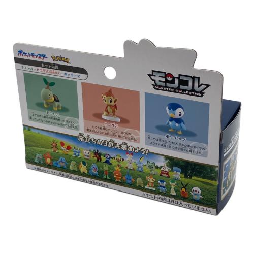 モンコレ旅立ちの3匹セット ポケモングッズ