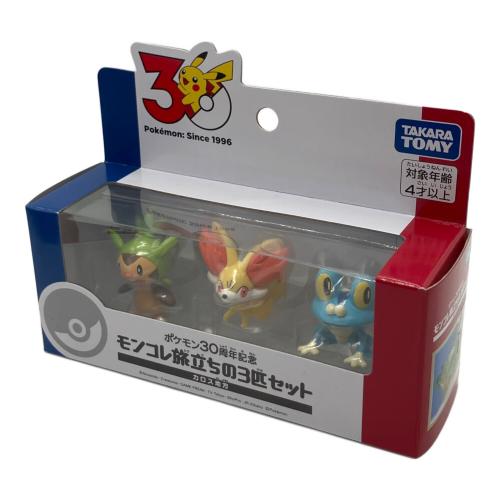 モンコレ旅立ちの3匹セット ポケモングッズ