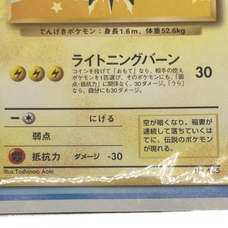サンダー&ファイヤー ポケモンカード @ Π 旧裏面 ANAスペシャル'99