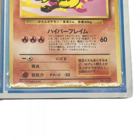 サンダー&ファイヤー ポケモンカード @ Π 旧裏面 ANAスペシャル'99