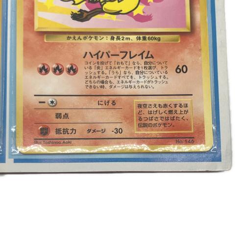 サンダー&ファイヤー ポケモンカード @ Π 旧裏面 ANAスペシャル’99バージョン