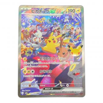 ピカチュウEX ポケモンカード SAR MEGA