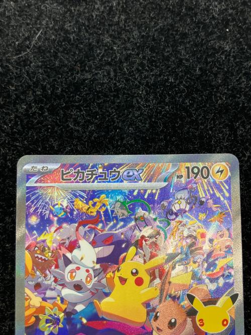 ピカチュウEX ポケモンカード SAR MEGA