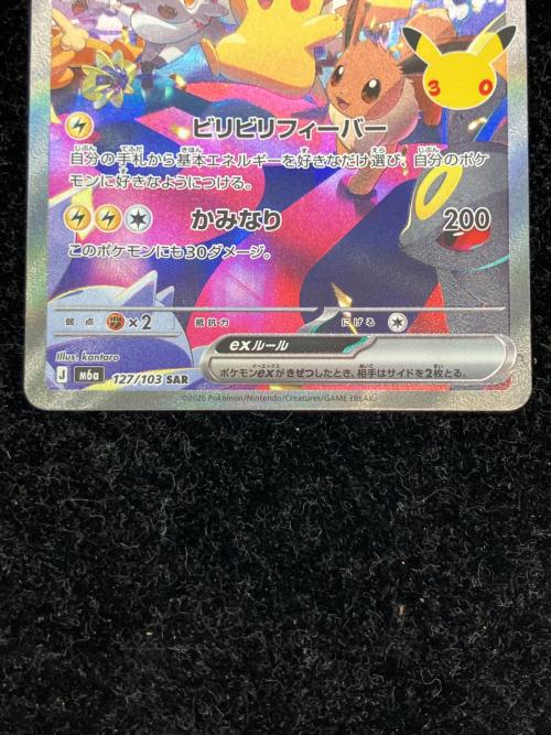 ピカチュウEX ポケモンカード SAR MEGA
