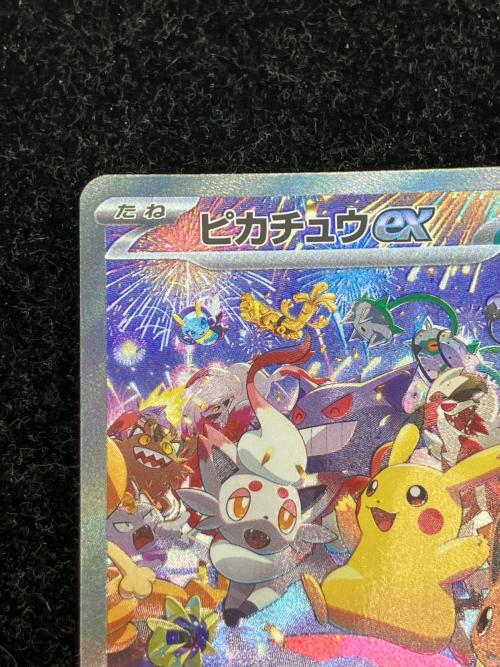 ピカチュウEX ポケモンカード SAR MEGA