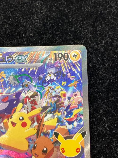 ピカチュウEX ポケモンカード SAR MEGA