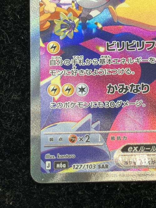 ピカチュウEX ポケモンカード SAR MEGA