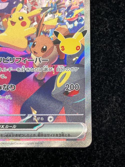 ピカチュウEX ポケモンカード SAR MEGA