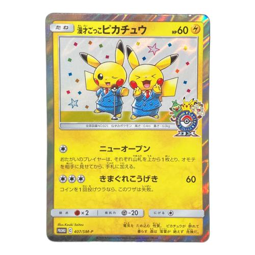 漫才ごっこピカチュウ ポケモンカード