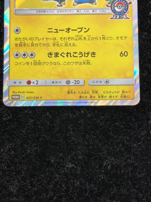 漫才ごっこピカチュウ ポケモンカード