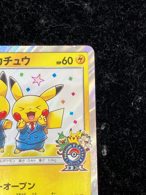 漫才ごっこピカチュウ ポケモンカード