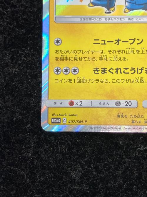 漫才ごっこピカチュウ ポケモンカード
