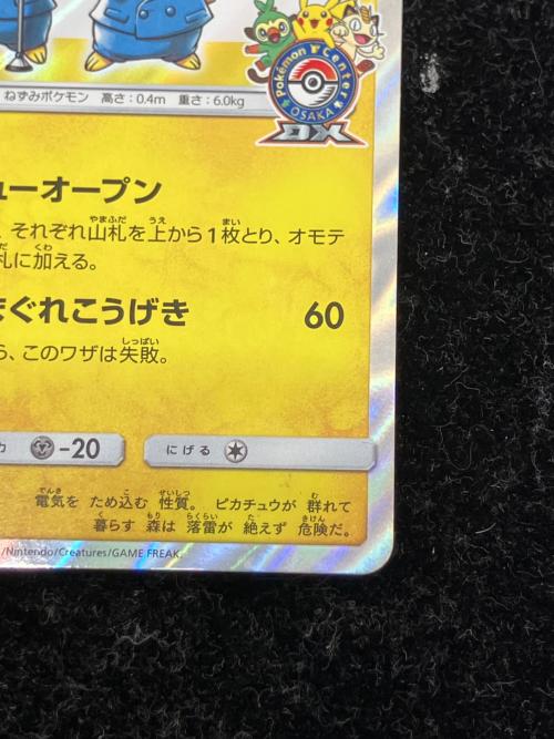 漫才ごっこピカチュウ ポケモンカード