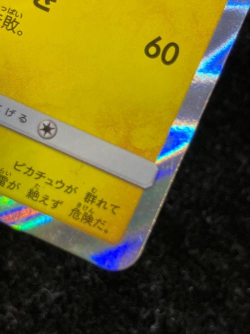 漫才ごっこピカチュウ ポケモンカード