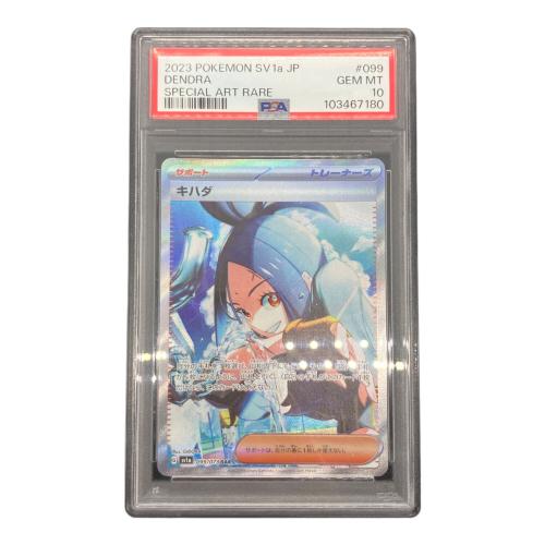 PSA10 キハダ ポケモンカード SAR @ スカーレット&バイオレット