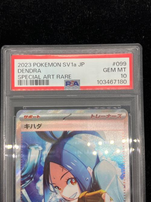 PSA10 キハダ ポケモンカード SAR @ スカーレット&バイオレット
