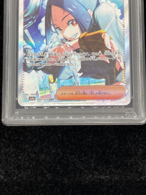 PSA10 キハダ ポケモンカード SAR @ スカーレット&バイオレット