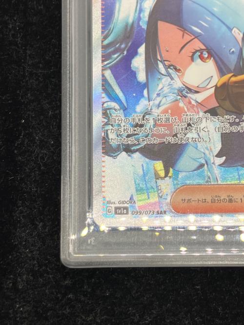 PSA10 キハダ ポケモンカード SAR @ スカーレット&バイオレット