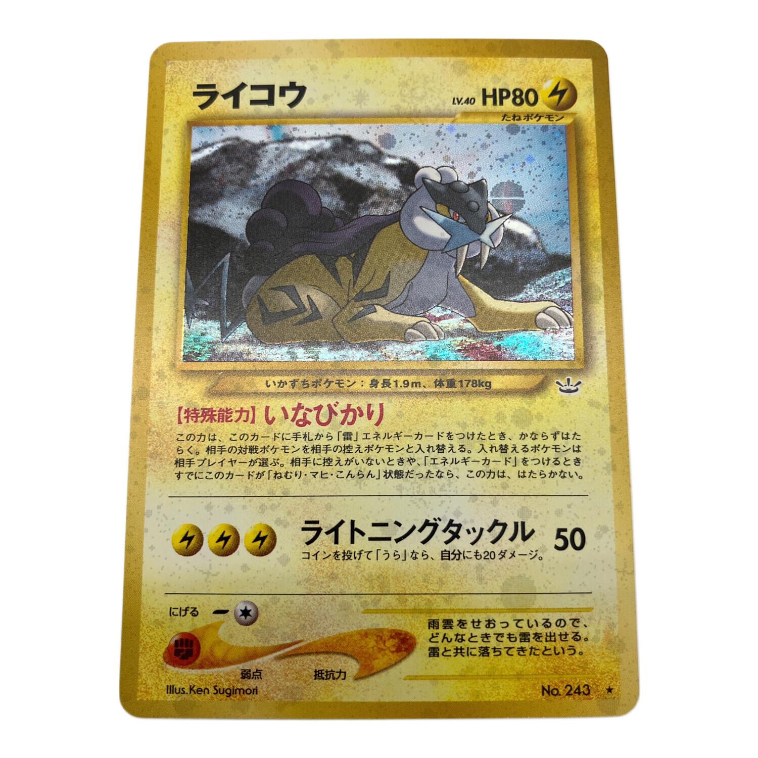 ライコウ LV.40 ★ No.243 めざめる伝説　旧裏　ポケモンカード ライコウ LV.40 ☆ [旧裏面] No.243 めざめる伝説 状態難 ポケモン