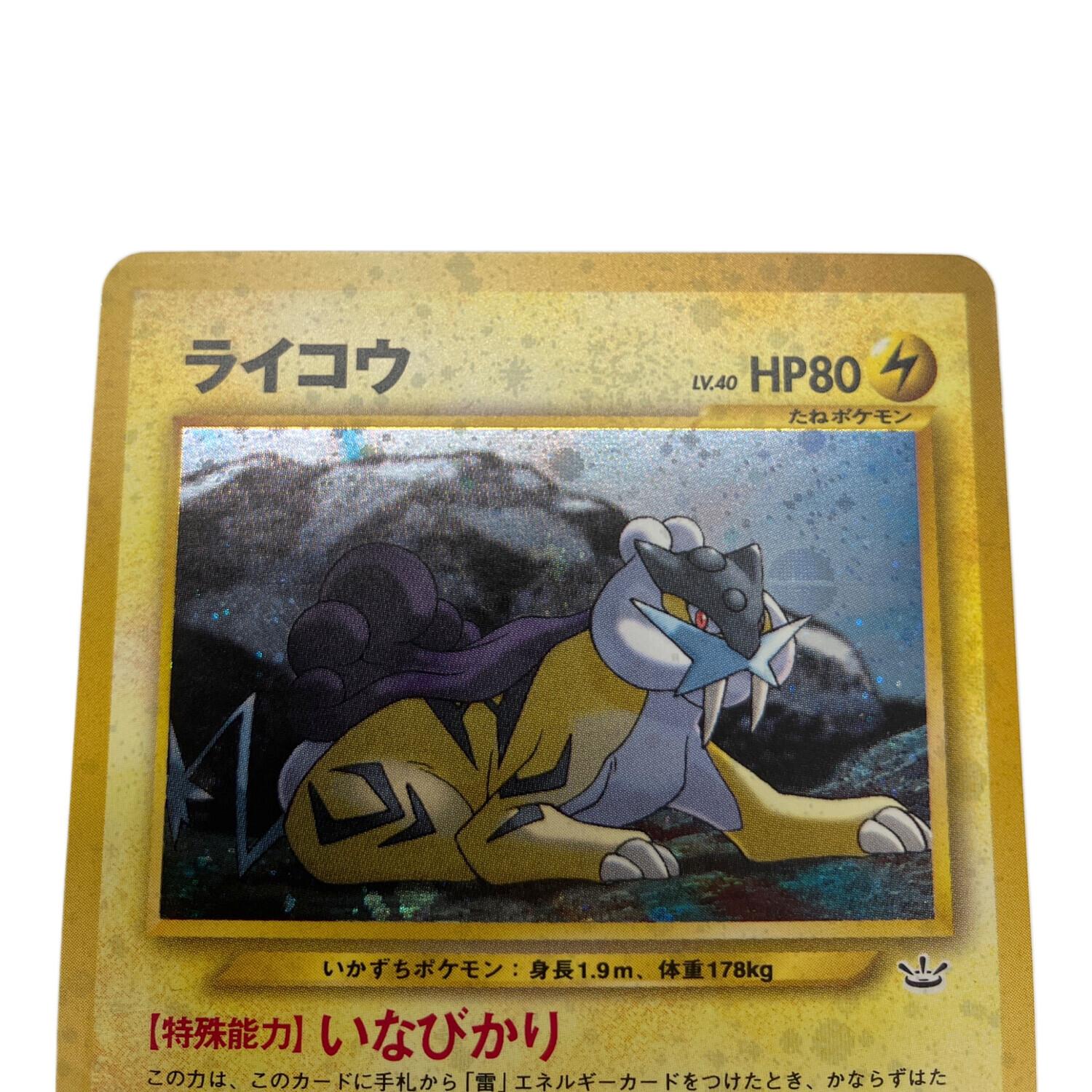 ポケモンカード ライコウ 243 旧裏面｜トレファクONLINE